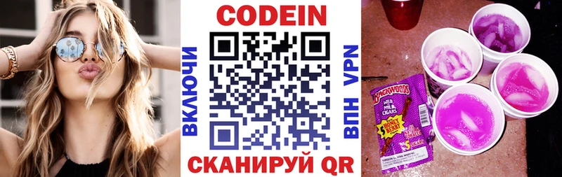 Кодеиновый сироп Lean Purple Drank  Крым 